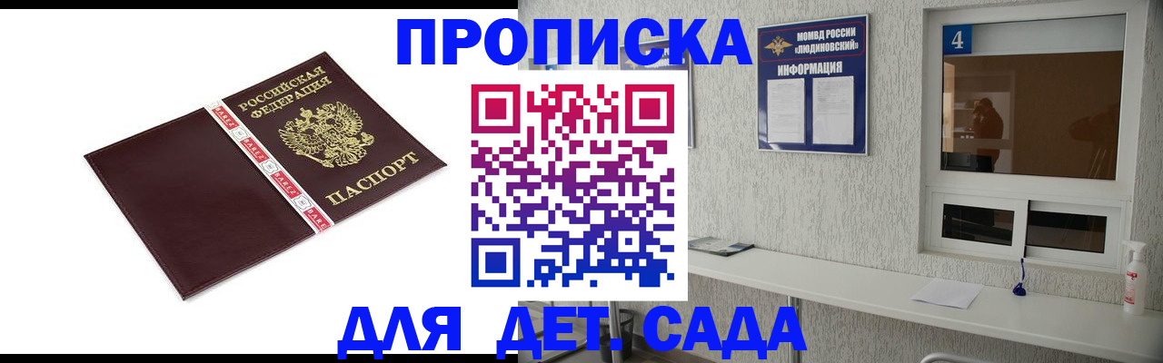 регистрация для дет. сада в Кыштыме