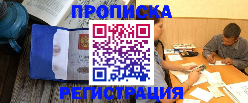 прописка штамп в Кыштыме